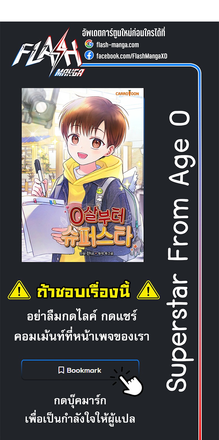 Superstar From Age 0 ตอนที่ 54 25