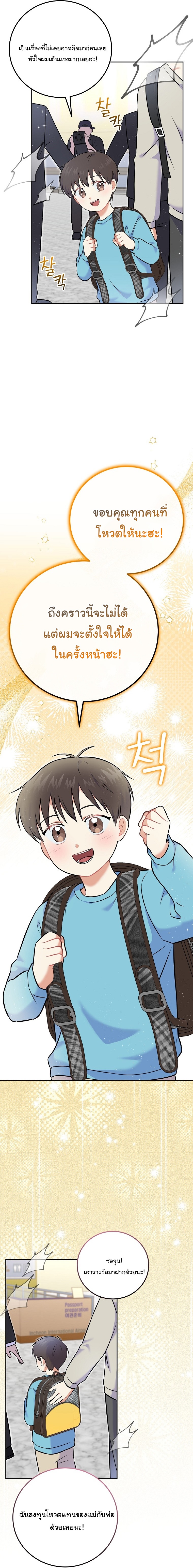 Superstar From Age 0 ตอนที่ 54 23