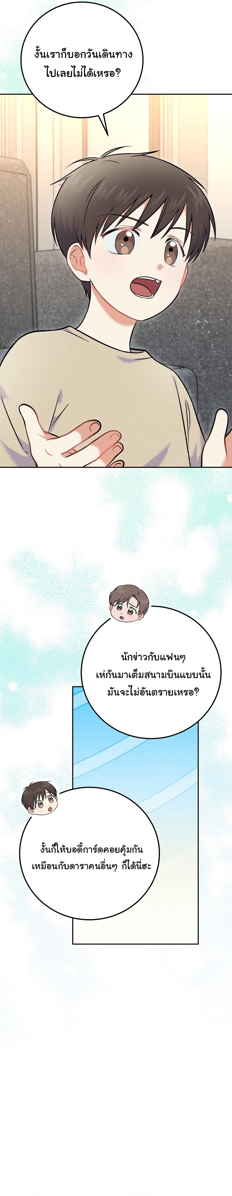 Superstar From Age 0 ตอนที่ 54 16