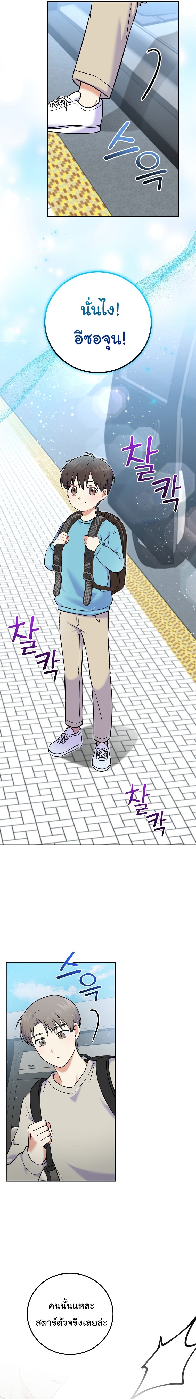 Superstar From Age 0 ตอนที่ 54 19