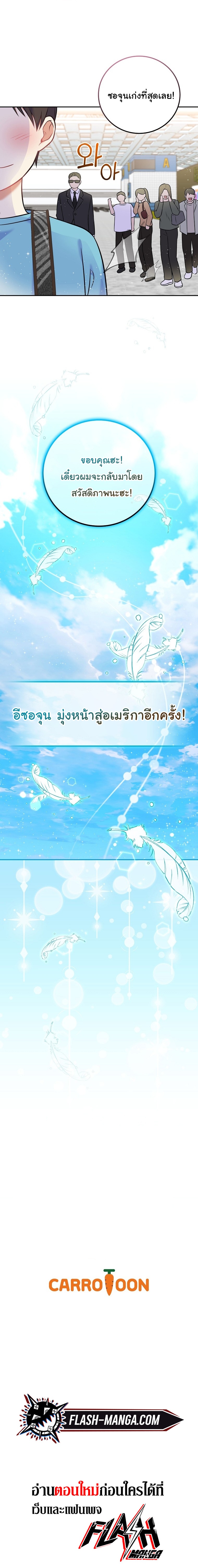 Superstar From Age 0 ตอนที่ 54 24