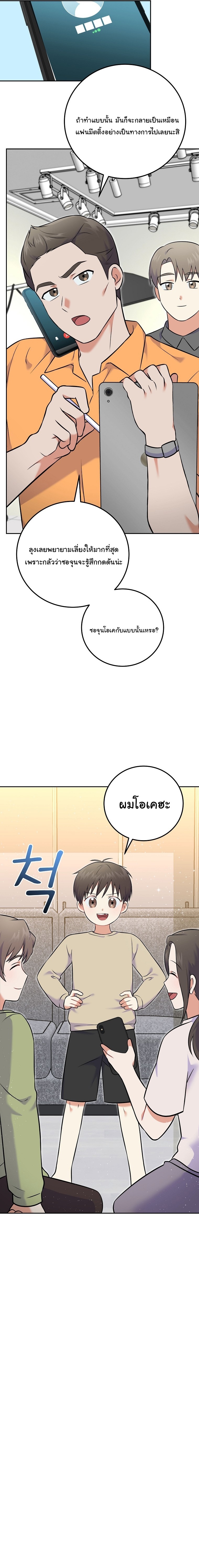 Superstar From Age 0 ตอนที่ 54 17