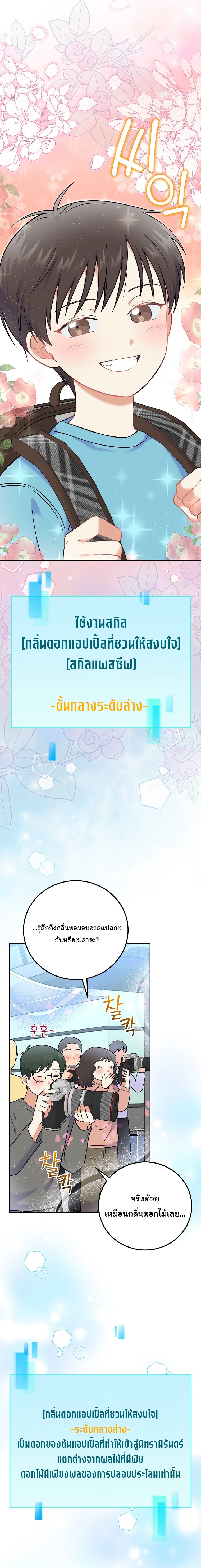Superstar From Age 0 ตอนที่ 54 21