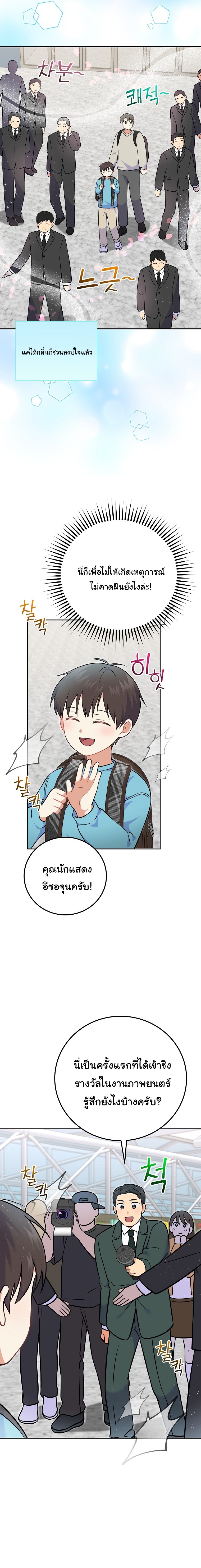 Superstar From Age 0 ตอนที่ 54 22