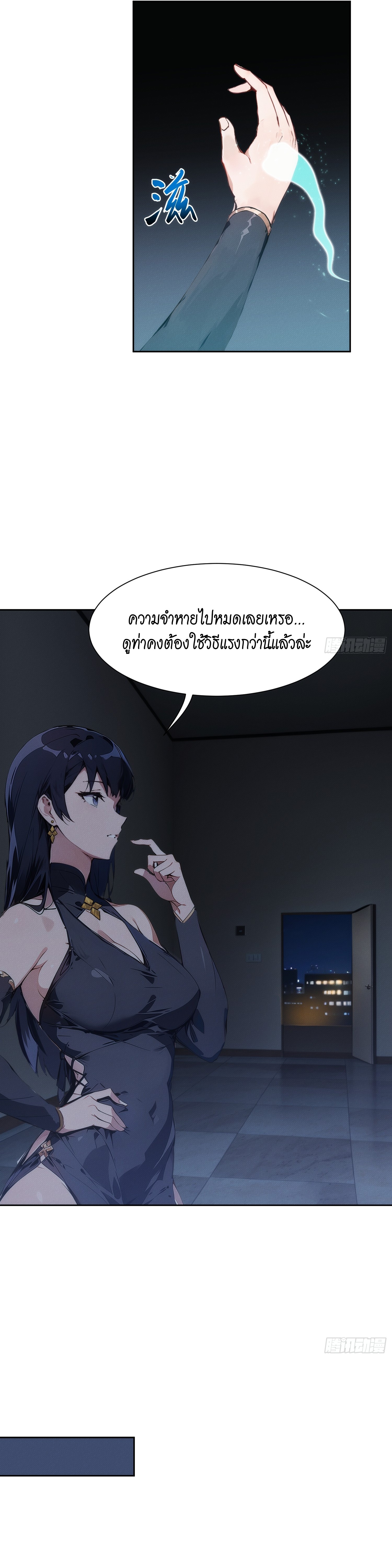 I became a white impermanence ตอนที่ 1 17