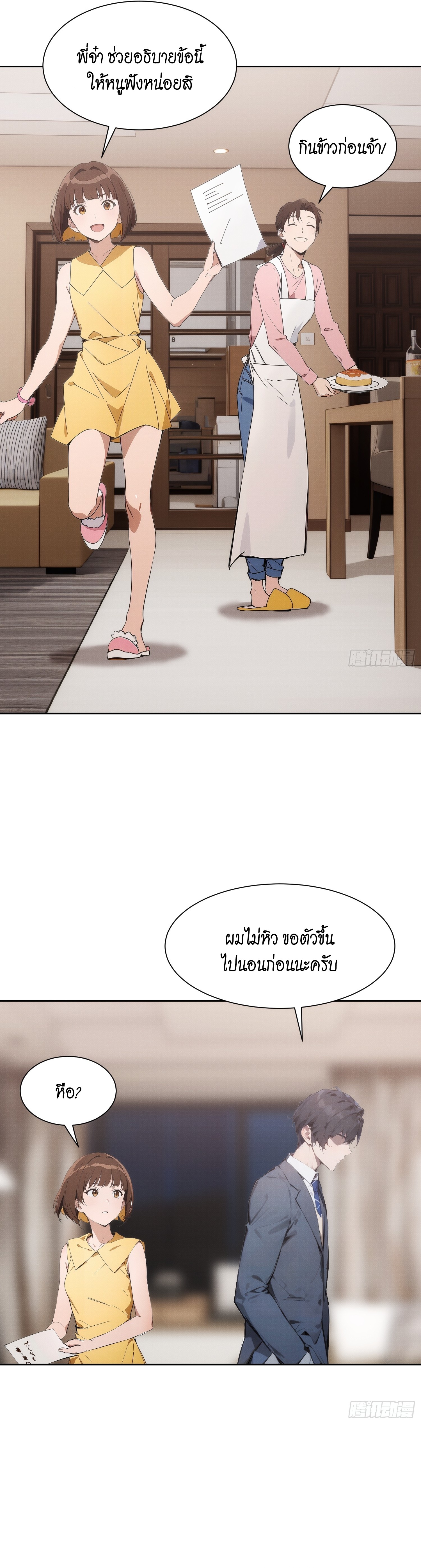 I became a white impermanence ตอนที่ 1 19