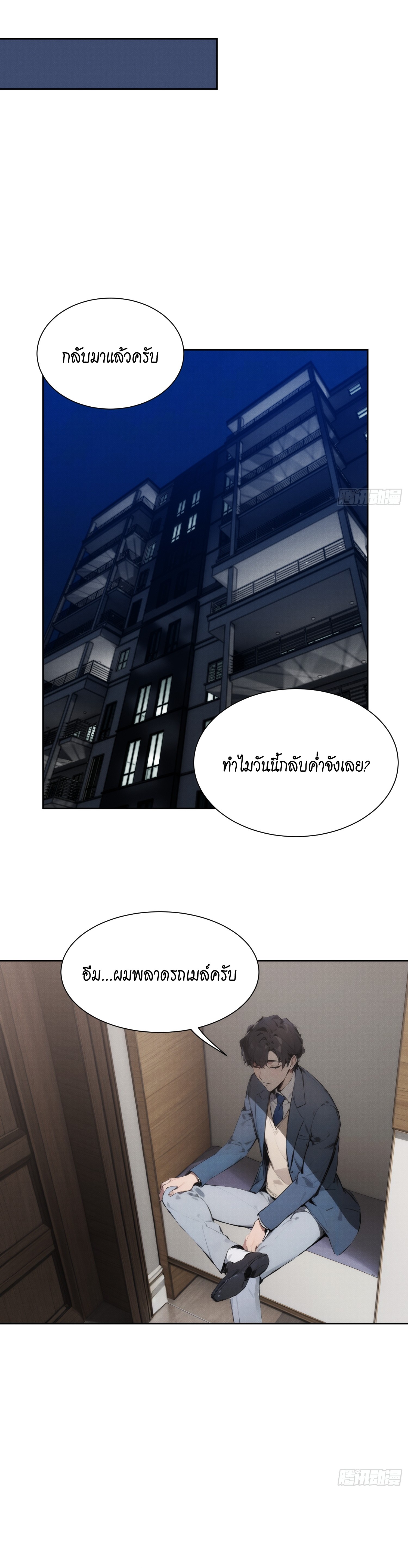 I became a white impermanence ตอนที่ 1 18