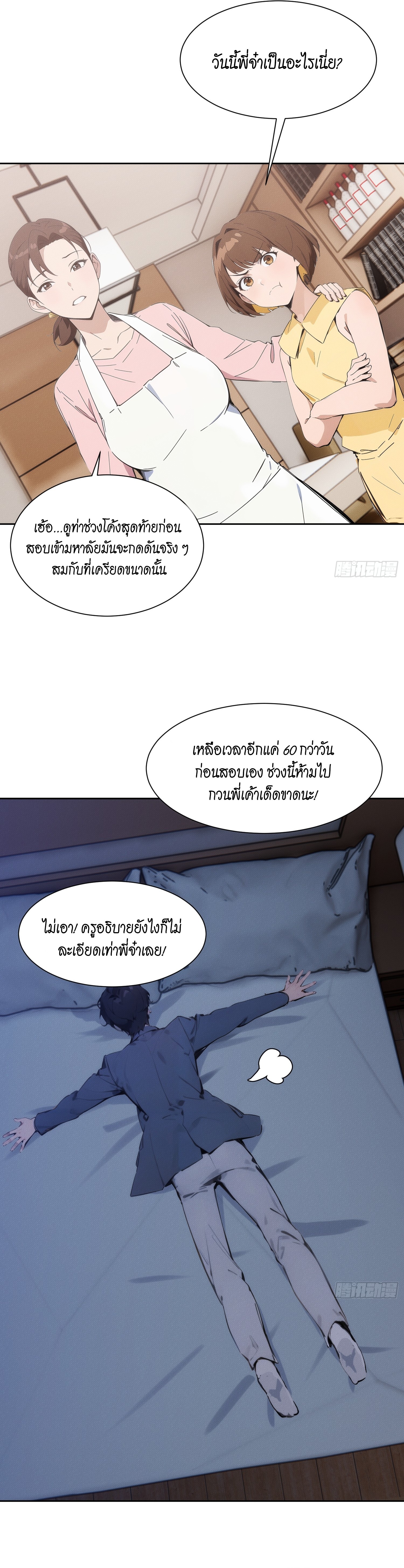 I became a white impermanence ตอนที่ 1 20
