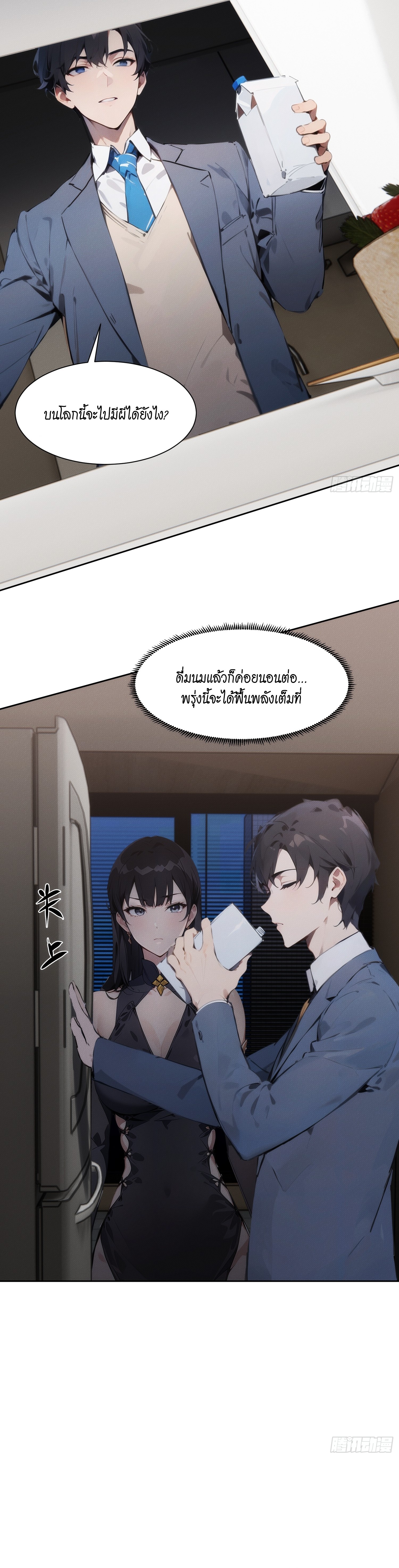 I became a white impermanence ตอนที่ 1 24