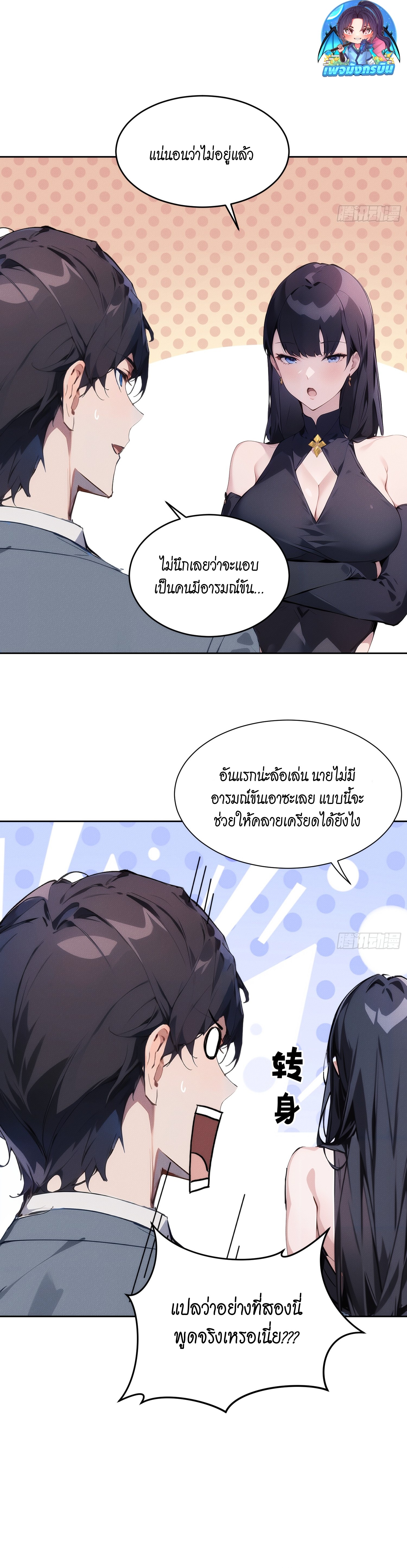 I became a white impermanence ตอนที่ 1 33