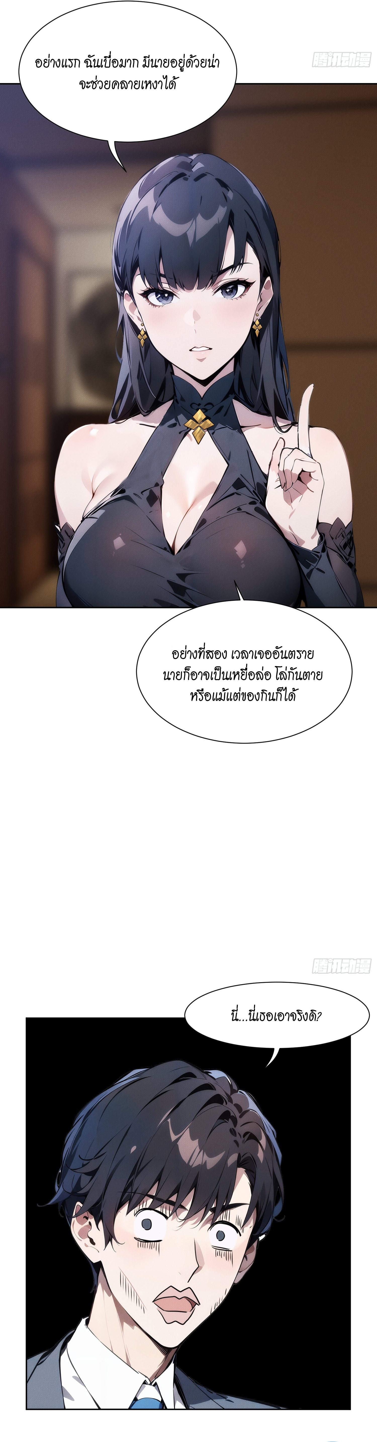 I became a white impermanence ตอนที่ 1 32