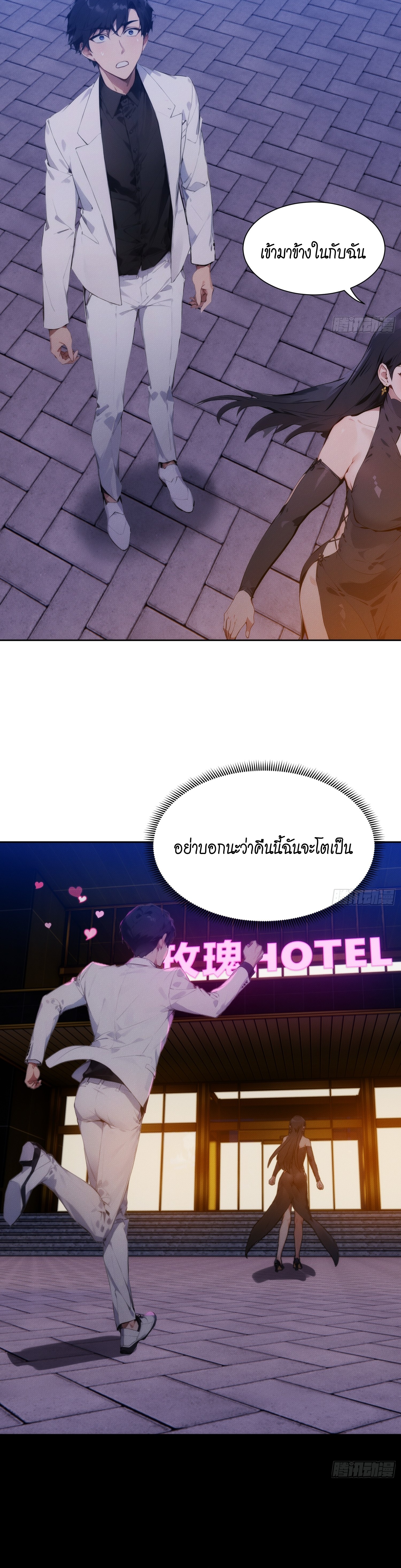I became a white impermanence ตอนที่ 1 36