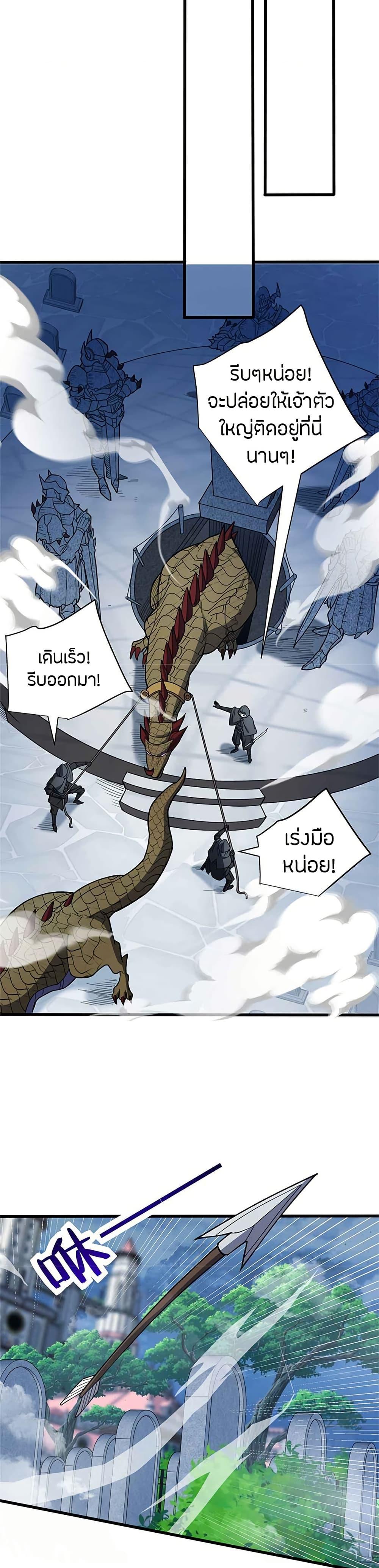 My Dragon System ตอนที่ 110 13