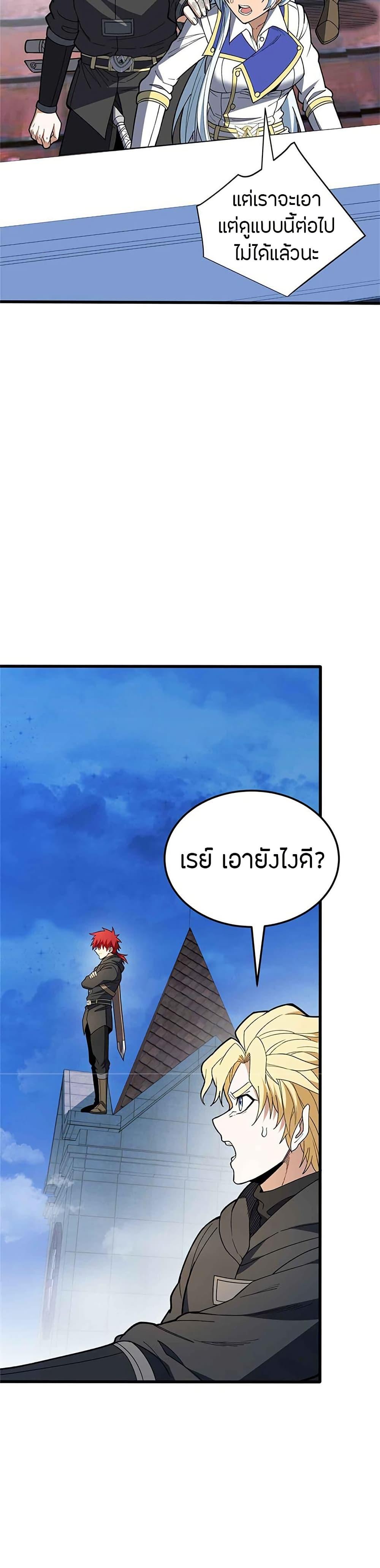 My Dragon System ตอนที่ 110 7