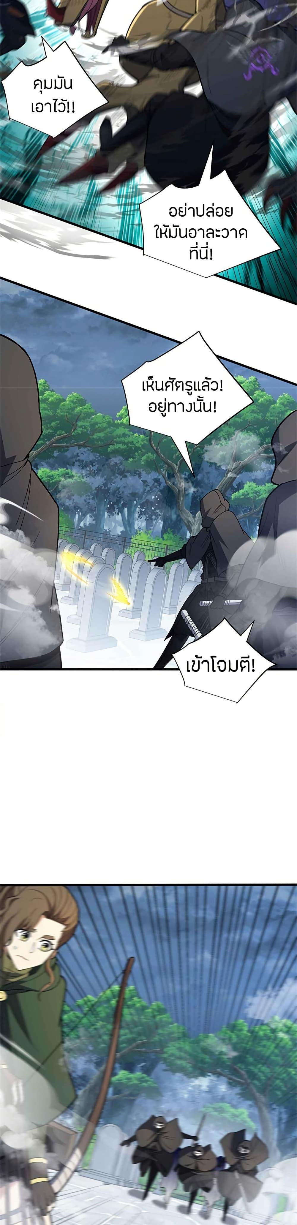 My Dragon System ตอนที่ 110 15
