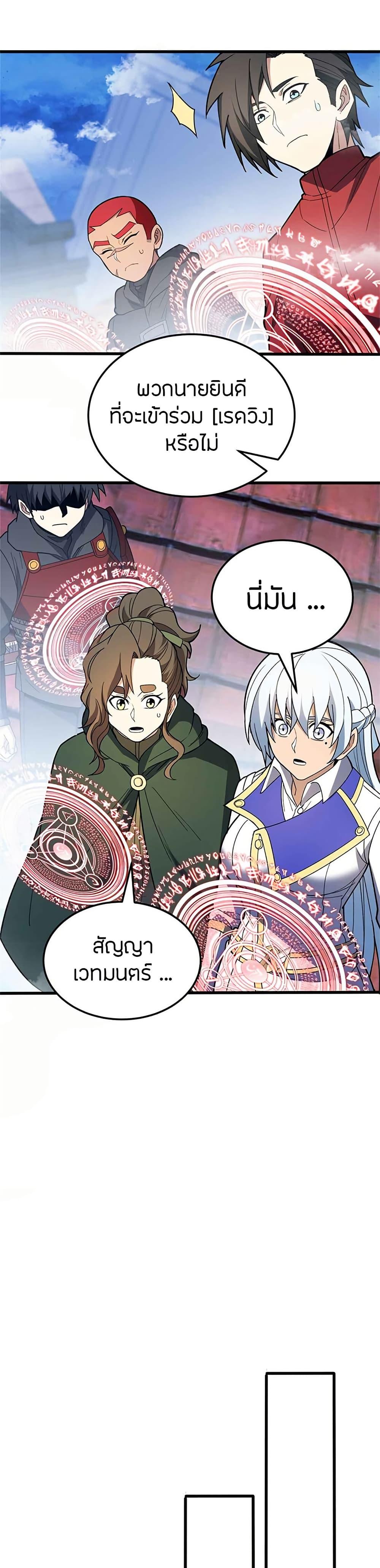 My Dragon System ตอนที่ 110 12