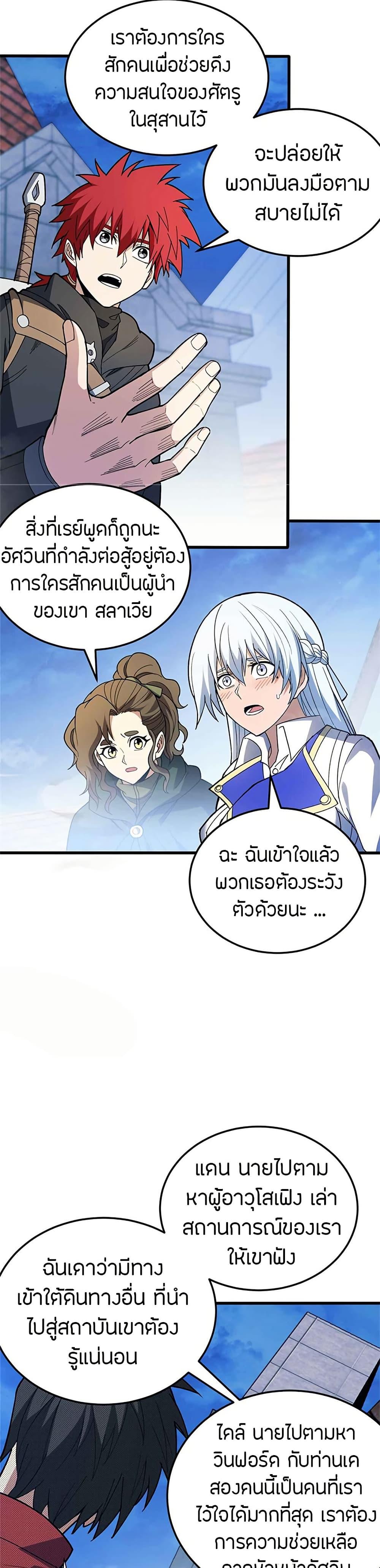 My Dragon System ตอนที่ 110 10