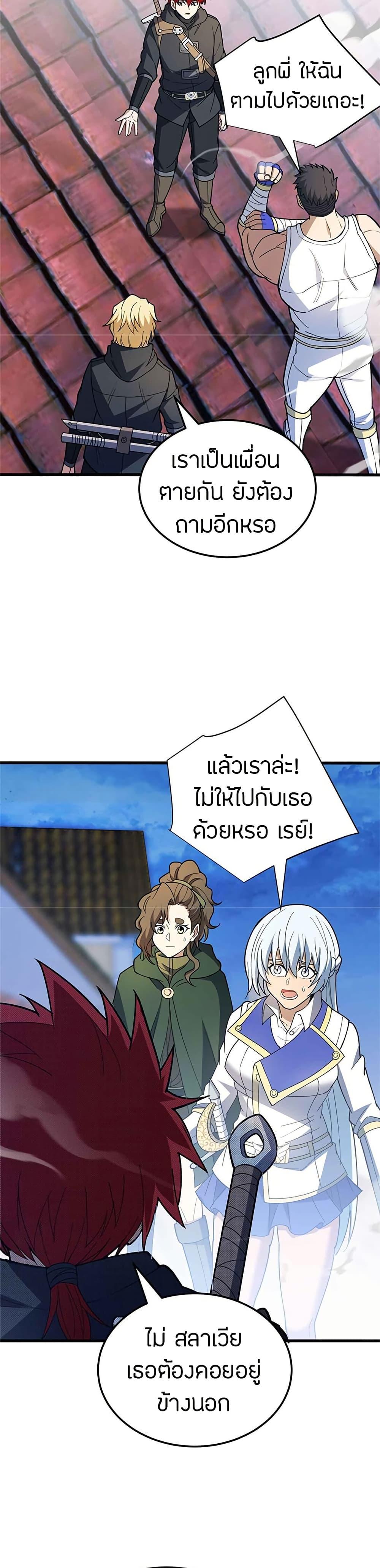 My Dragon System ตอนที่ 110 9
