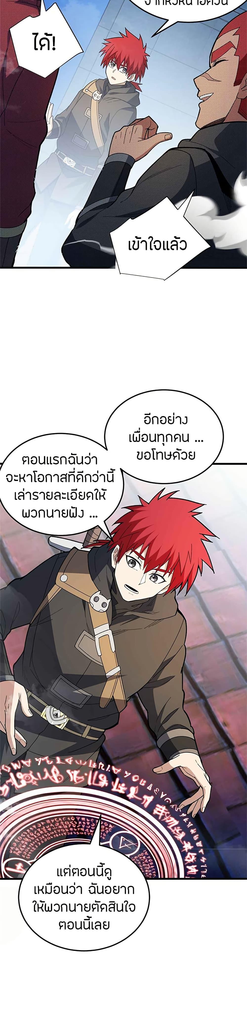 My Dragon System ตอนที่ 110 11