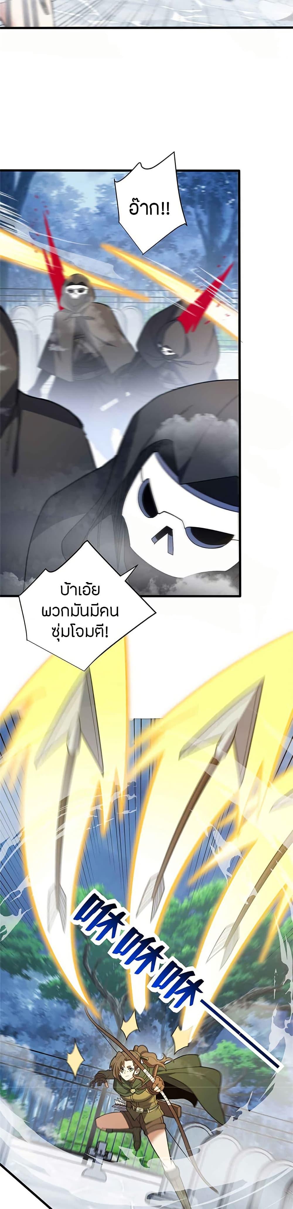 My Dragon System ตอนที่ 110 16