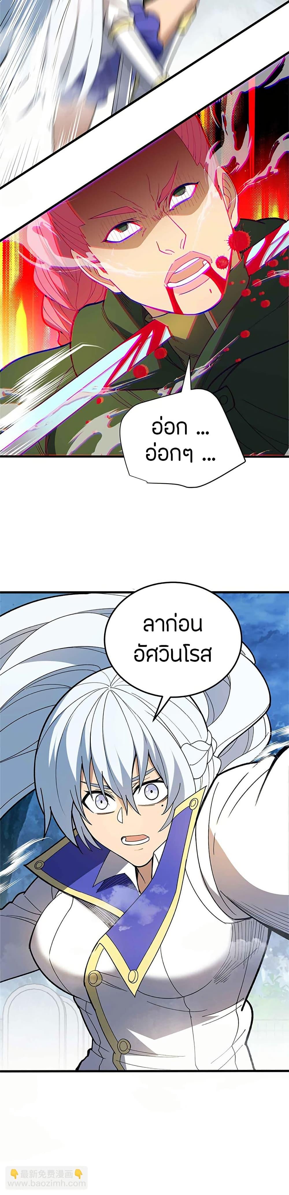 My Dragon System ตอนที่ 110 21