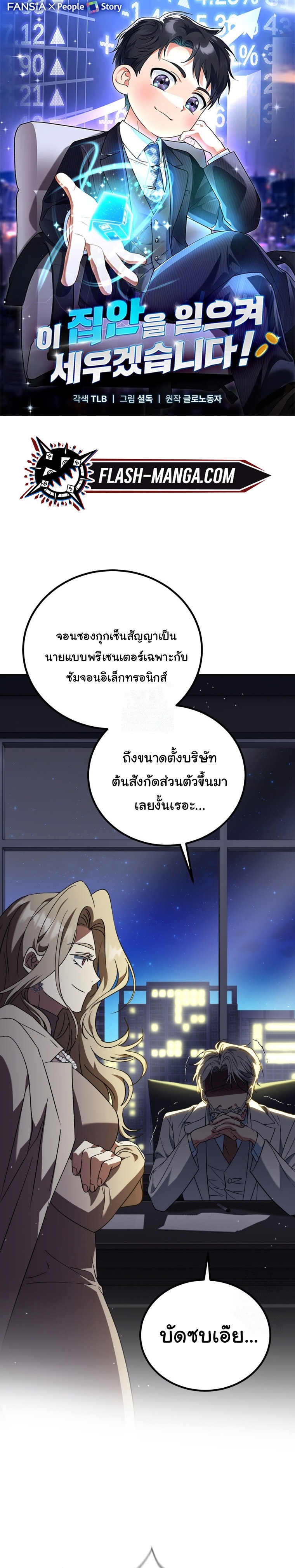 I Will Raise This Family to Greatness ตอนที่ 24 1