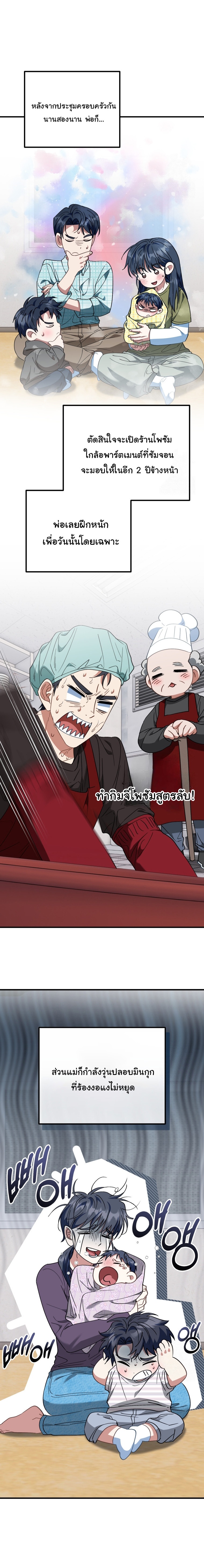 I Will Raise This Family to Greatness ตอนที่ 24 9