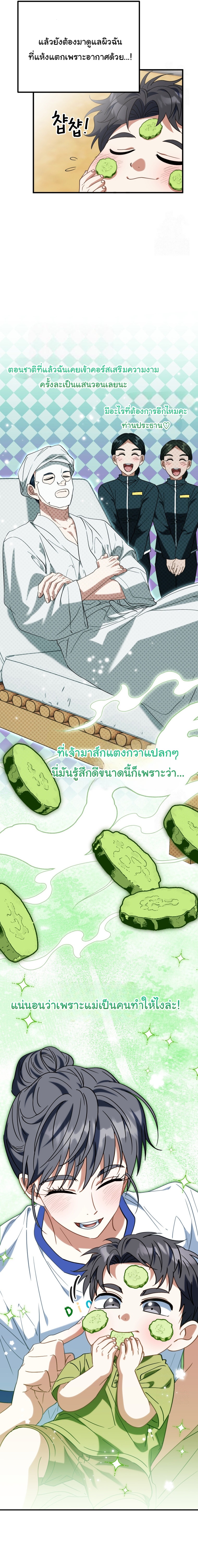 I Will Raise This Family to Greatness ตอนที่ 24 10