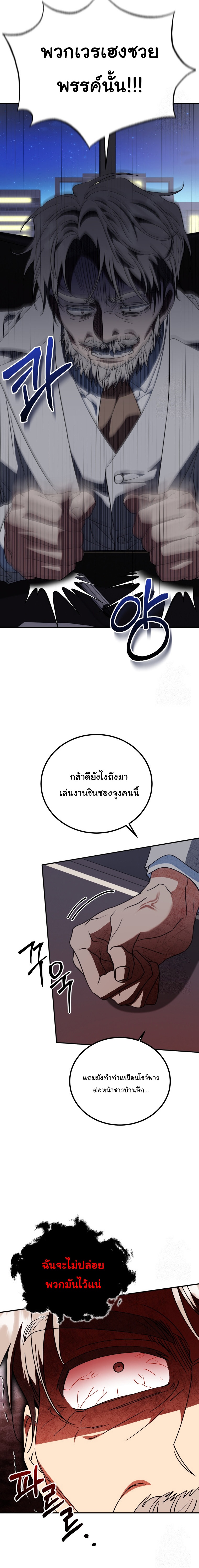 I Will Raise This Family to Greatness ตอนที่ 24 2