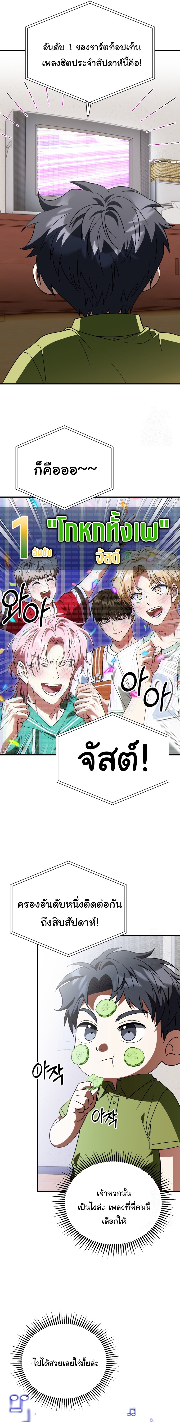 I Will Raise This Family to Greatness ตอนที่ 24 12