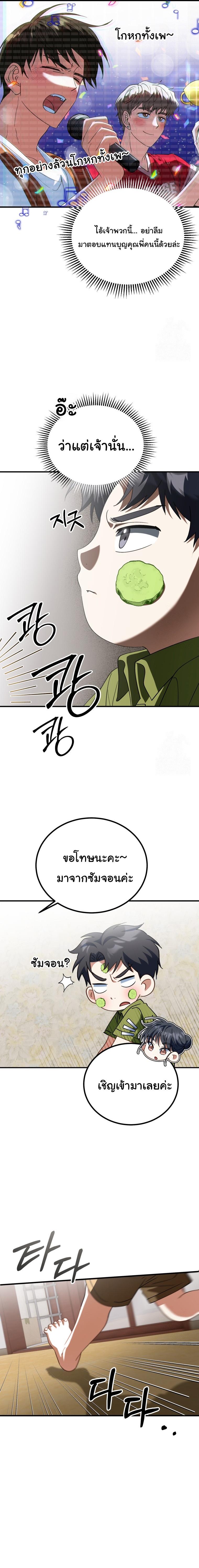I Will Raise This Family to Greatness ตอนที่ 24 13