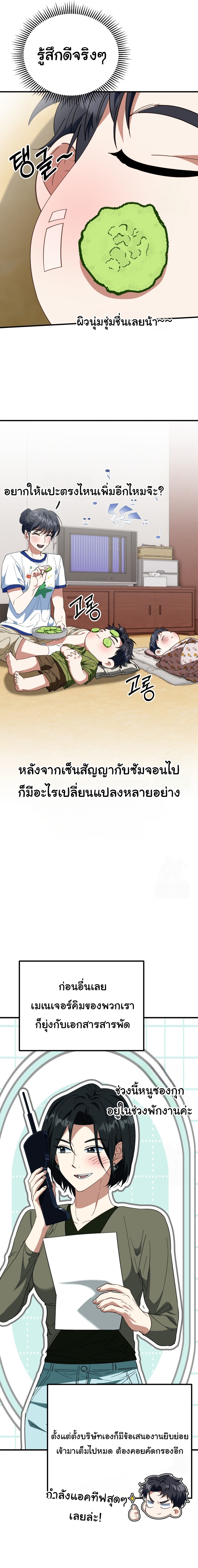 I Will Raise This Family to Greatness ตอนที่ 24 8