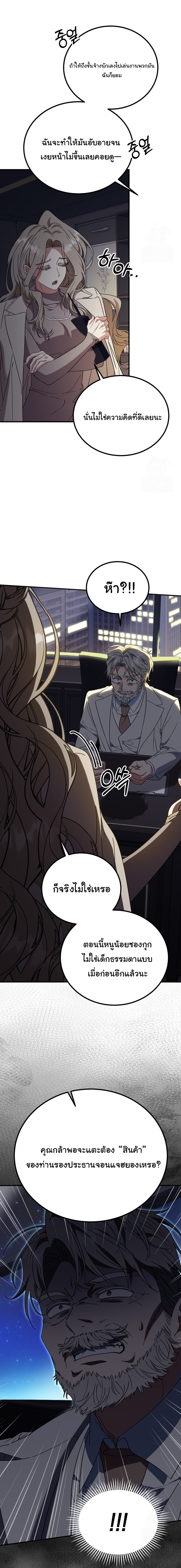 I Will Raise This Family to Greatness ตอนที่ 24 3