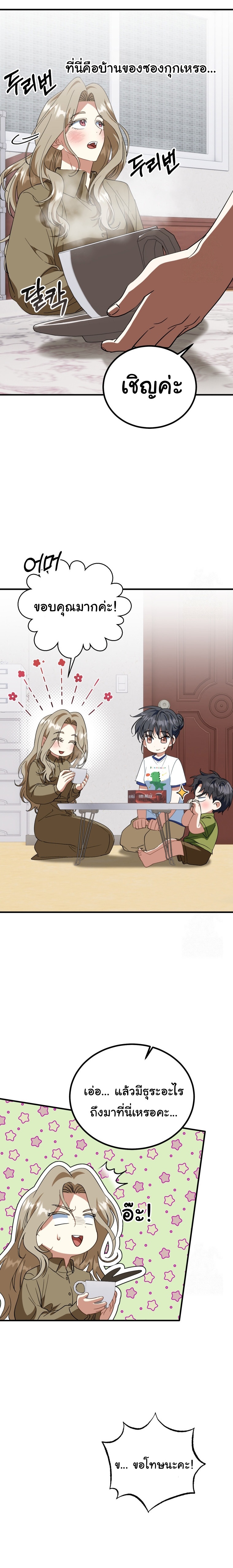 I Will Raise This Family to Greatness ตอนที่ 24 17