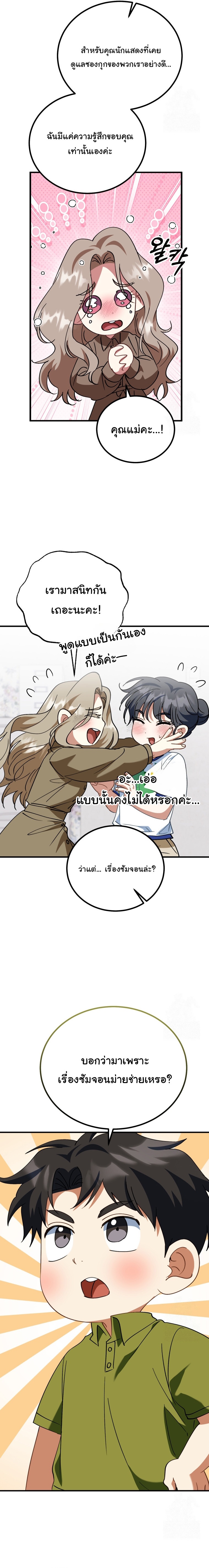 I Will Raise This Family to Greatness ตอนที่ 24 22