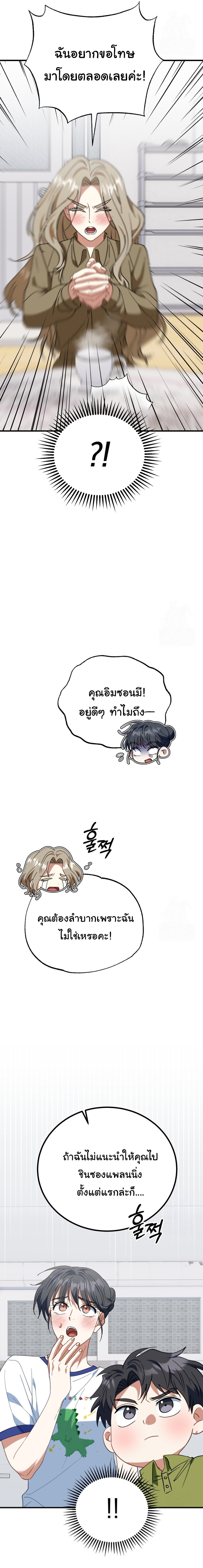 I Will Raise This Family to Greatness ตอนที่ 24 18