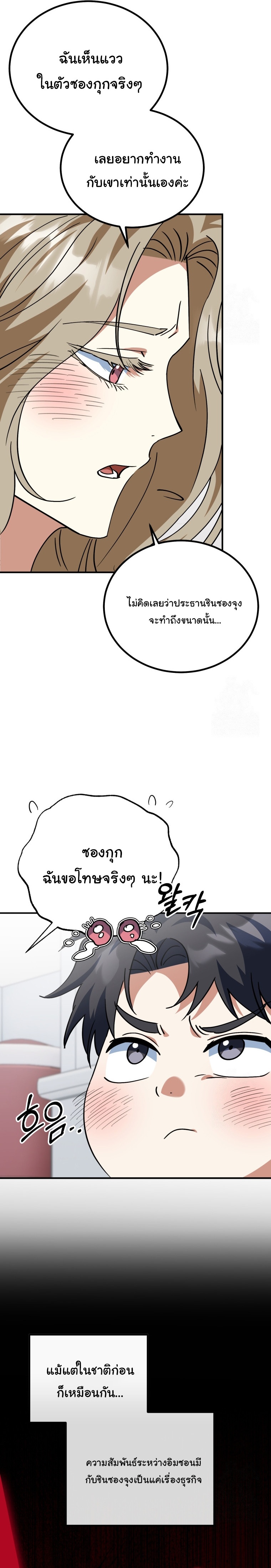 I Will Raise This Family to Greatness ตอนที่ 24 19