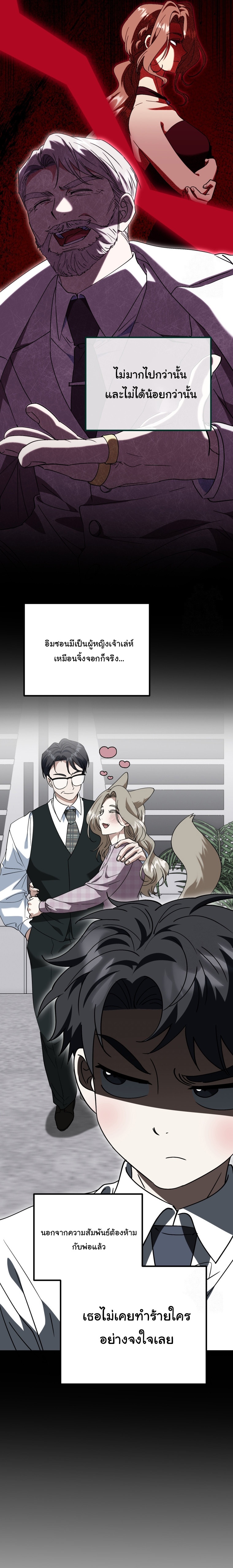 I Will Raise This Family to Greatness ตอนที่ 24 20