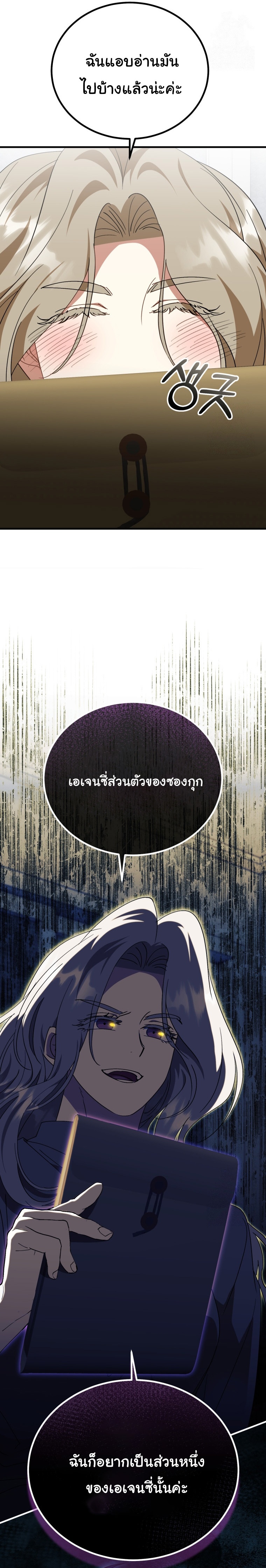 I Will Raise This Family to Greatness ตอนที่ 24 24