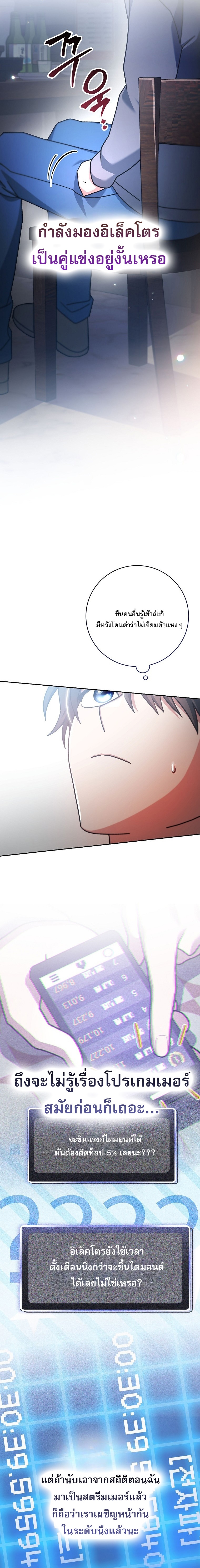 Genius Archer’s Streaming ตอนที่ 65 4