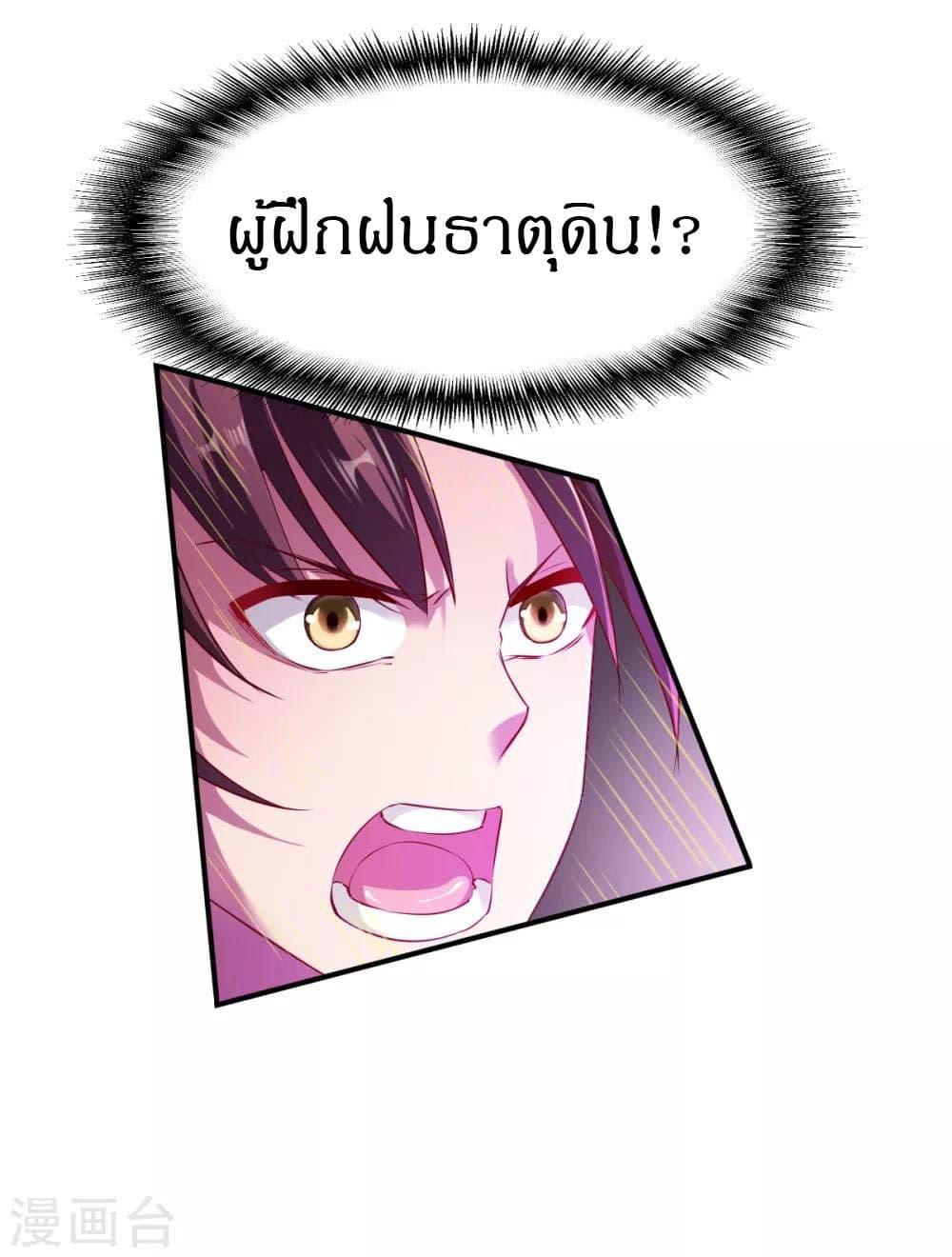 The Legendary Tripod ตอนที่ 81 5