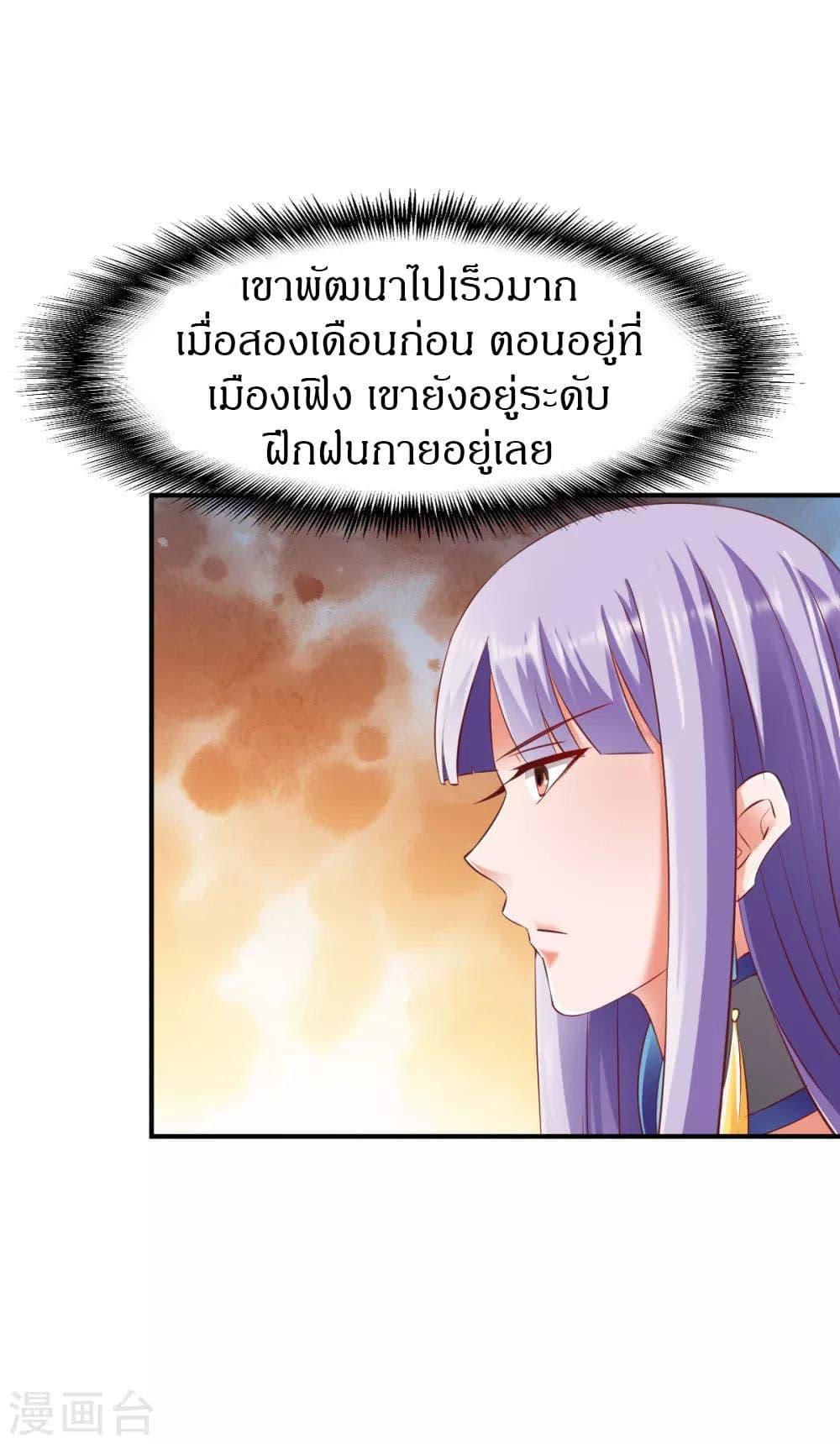 The Legendary Tripod ตอนที่ 81 17