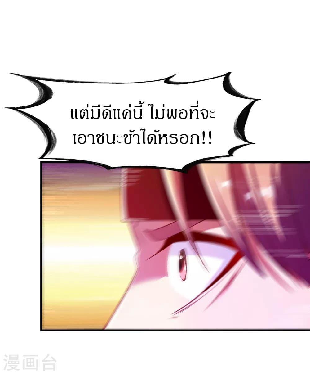 The Legendary Tripod ตอนที่ 81 23
