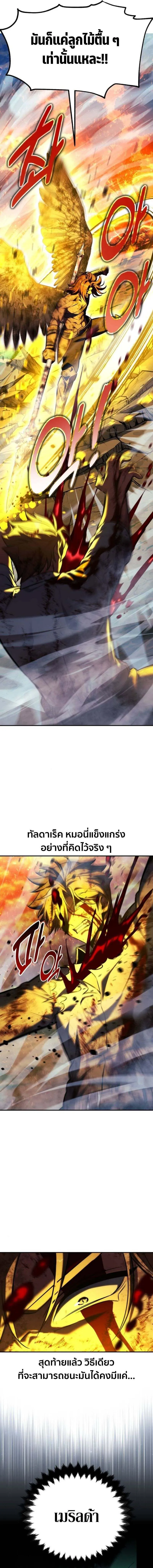 The Extra’s Academy Survival Guide ตอนที่ 80 11