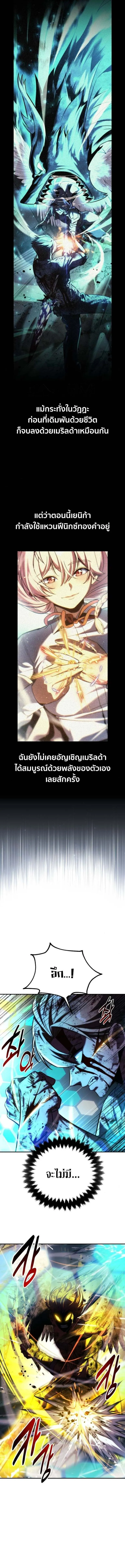 The Extra’s Academy Survival Guide ตอนที่ 80 12