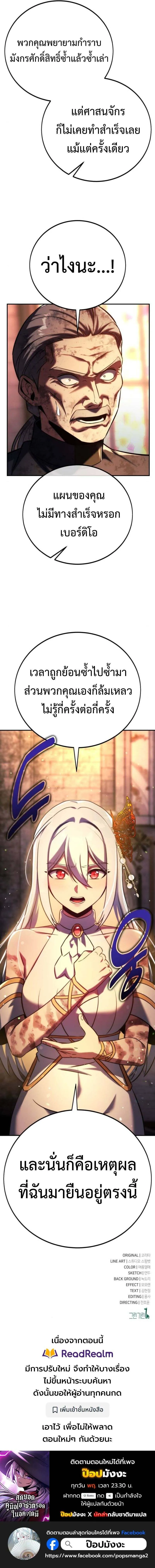 The Extra’s Academy Survival Guide ตอนที่ 80 25