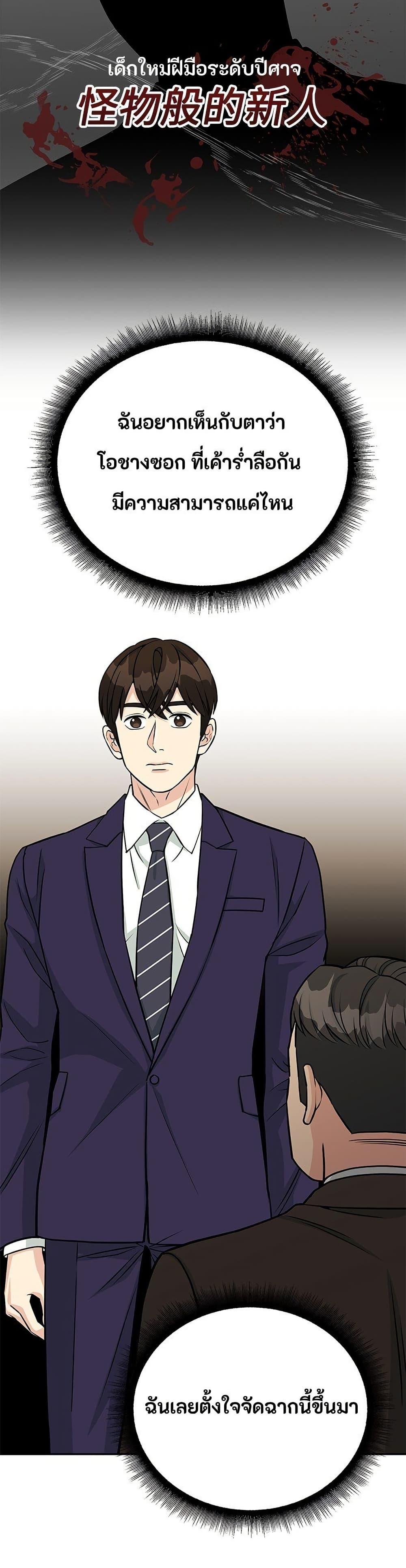 Reincarnated as a New Employee ตอนที่ 42 5