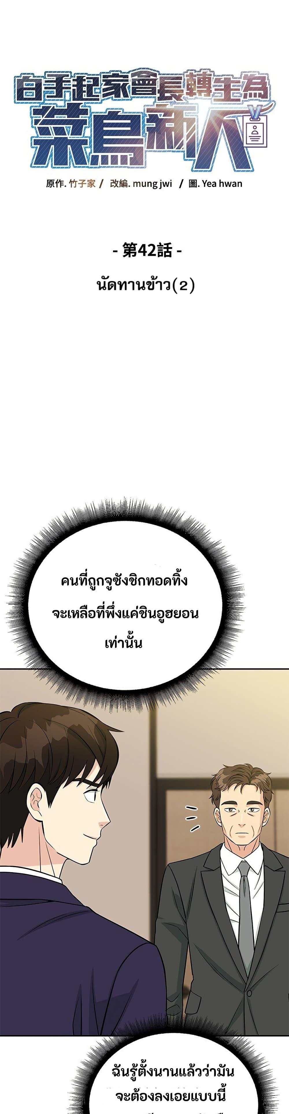Reincarnated as a New Employee ตอนที่ 42 1