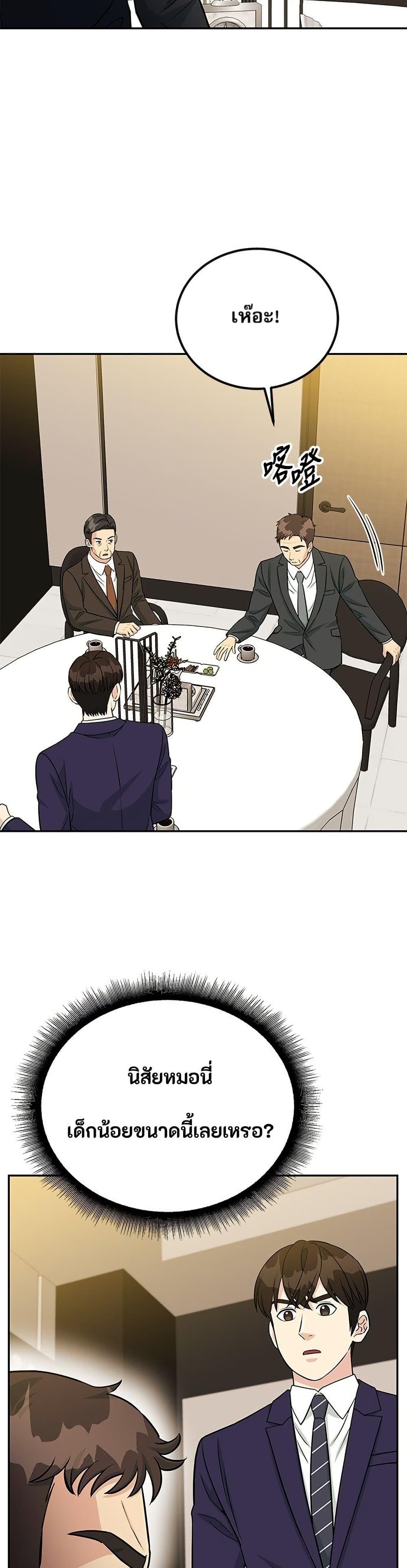 Reincarnated as a New Employee ตอนที่ 42 7