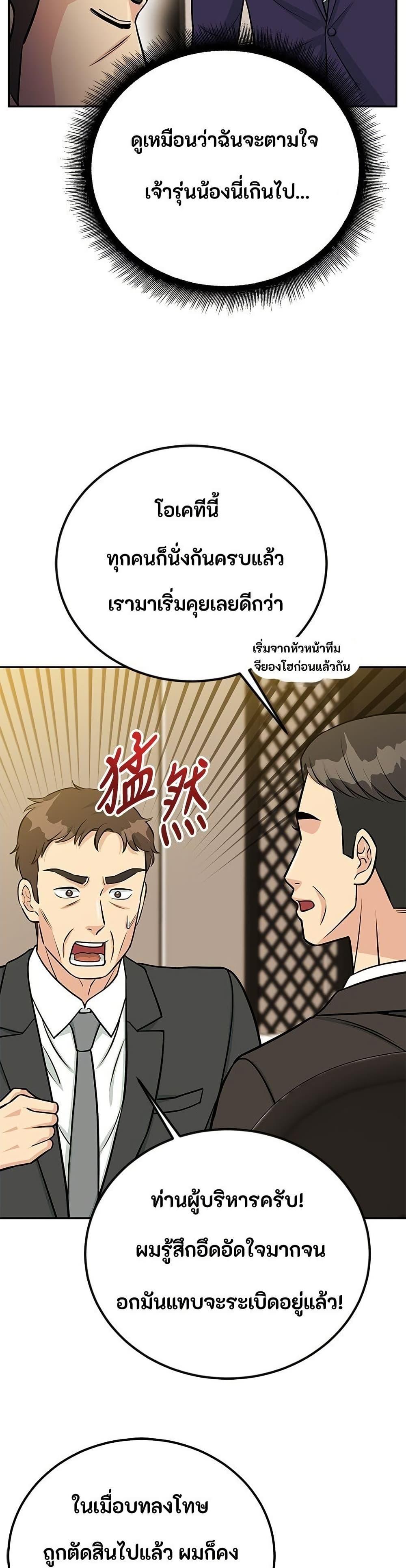 Reincarnated as a New Employee ตอนที่ 42 8